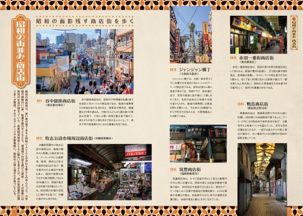 令和の時代にもまだ生きている「昭和」なスポットを巡る 『NEO昭和